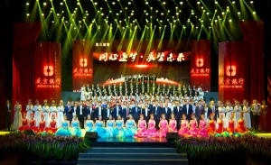 盛京银行&ldquo;凝心聚力盛京梦，携手奋进谱新篇&rdquo;大型晚会